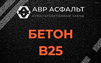 Бетон B25 в в Орехово-Зуево