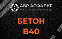 Бетон B40 в в Орехово-Зуево