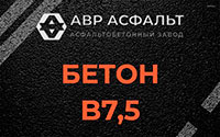 Бетон B7,5 в в Орехово-Зуево