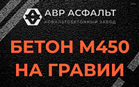 Бетон М450 на гравии в в Орехово-Зуево