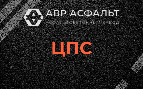 ЦПС в в Орехово-Зуево