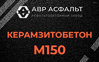 Керамзитобетон М150 в в Орехово-Зуево