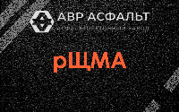 рЩМА в в Орехово-Зуево