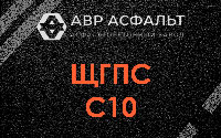 ЩГПС С10 в в Орехово-Зуево
