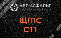 ЩГПС С11 в в Орехово-Зуево