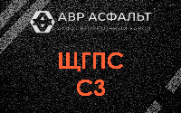 ЩГПС С3 в в Орехово-Зуево