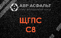 ЩГПС С8 в в Орехово-Зуево