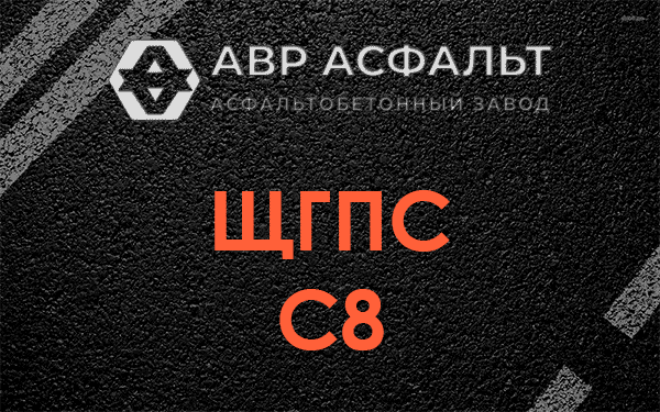 ЩГПС С8 в в Орехово-Зуево