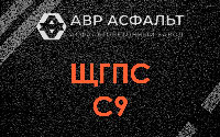 ЩГПС С9 в в Орехово-Зуево