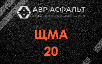 ЩМА-20 в в Орехово-Зуево