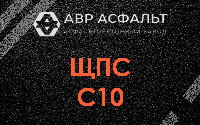 ЩПС С10 в в Орехово-Зуево