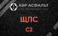 ЩПС С2 в в Орехово-Зуево